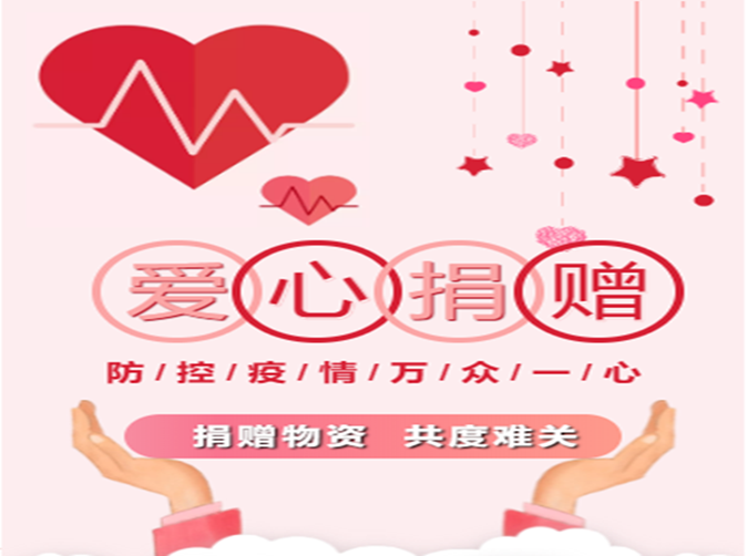 勤澤美業(yè)愛心捐贈，助力湖北共度難關(guān)！